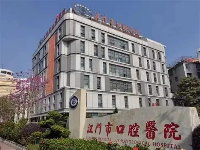 Jiangmen Stomatological Hospital